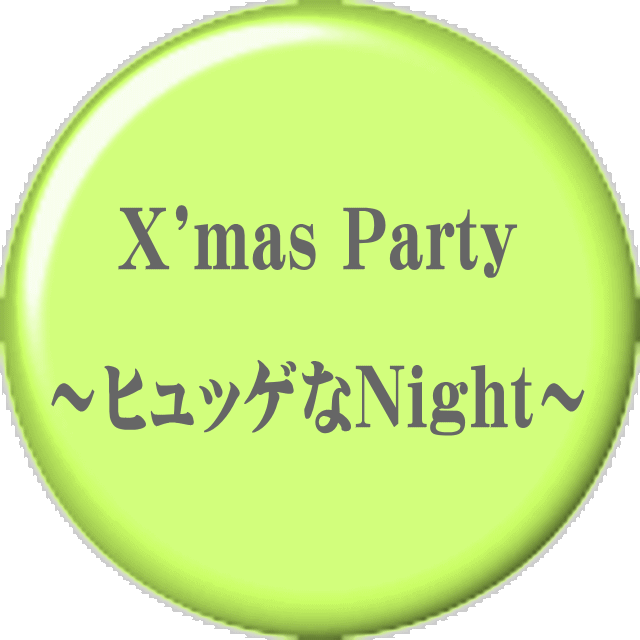 X'mas Party  `qbQNight`